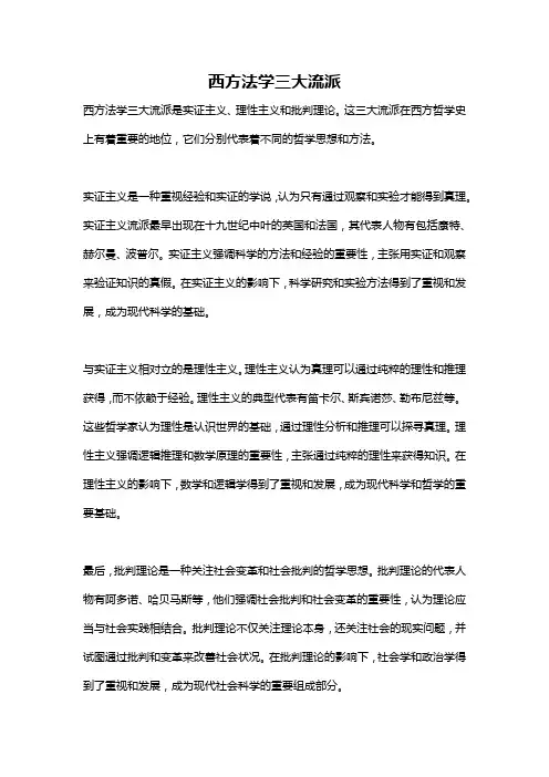 西方法学三大流派