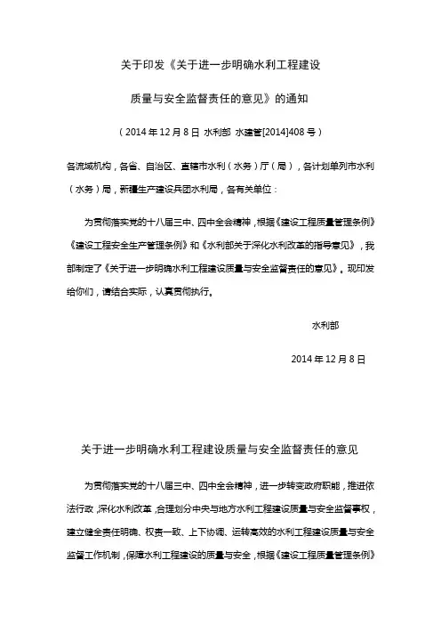 水利工程建设质量与安全监督责任的意见