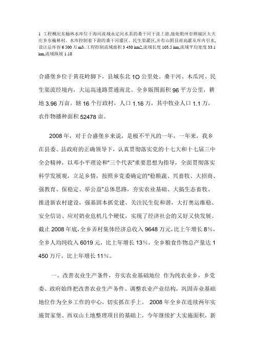 1工程概况东榆林水库位于海河流域永定河水系的桑干河干流上游