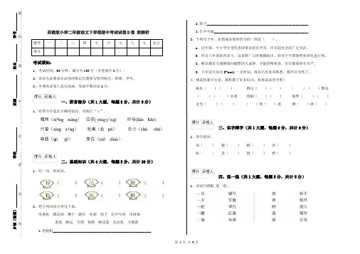 苏教版小学二年级语文下学期期中考试试卷D卷 附解析