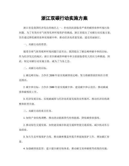 浙江双碳行动实施方案