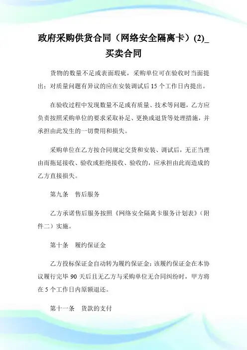 政府采购供货合同(网络安全隔离卡)(优选)_买卖合同.doc