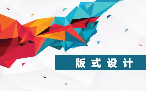 6版式设计网格