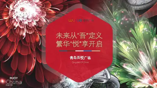青岛新城吾悦广场介绍