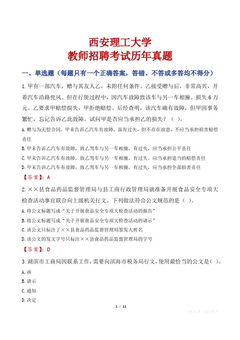 西安理工大学教师招聘考试历年真题