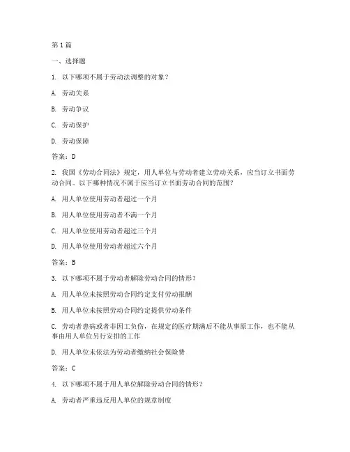 劳动法律学案例分析题库(3篇)
