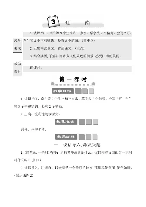 2022年部编版一年级上册语文第四单元教学设计3江南 教师用书教案