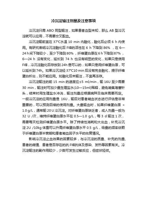 冷沉淀输注剂量及注意事项