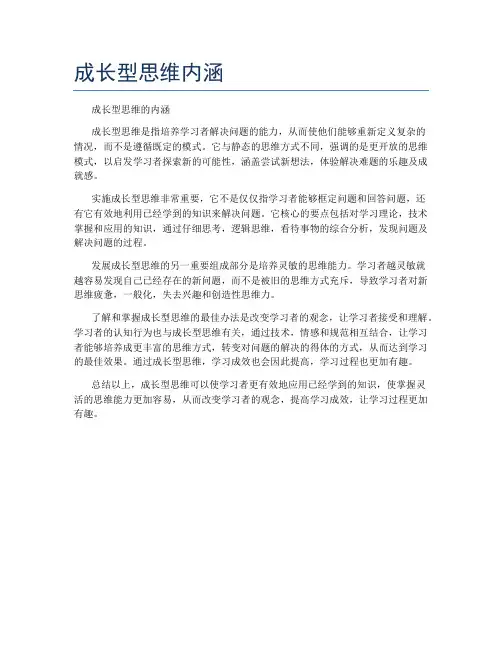 成长型思维内涵