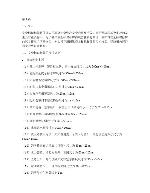 安全标识标牌尺寸规定(3篇)