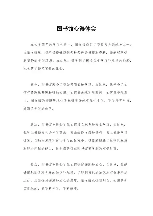 图书馆心得体会