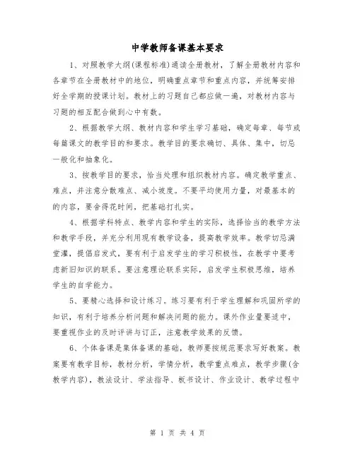 中学教师备课基本要求(二篇)