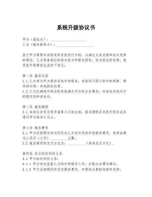 系统升级协议书