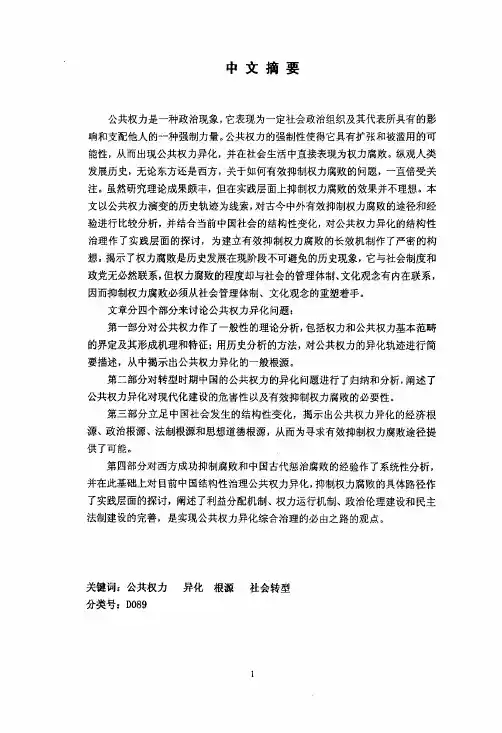 公共权力异化根源结构性分析与抑制
