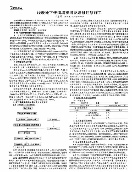 浅谈地下连续墙接缝及墙趾注浆施工