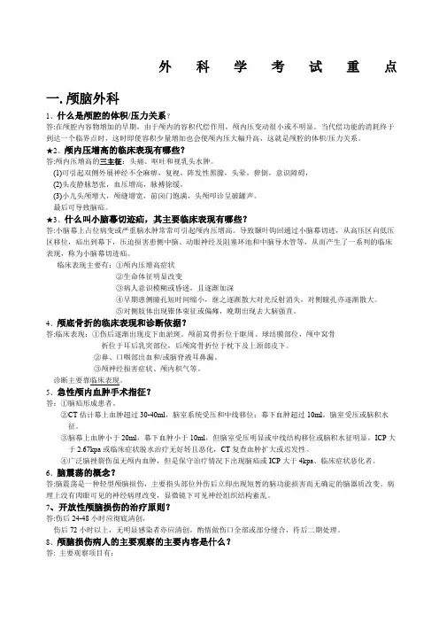 外科学重点简答题大全普外