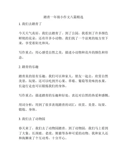 踏青一年级小作文八篇精选