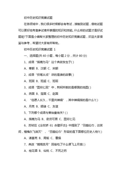 初中历史知识竞赛试题