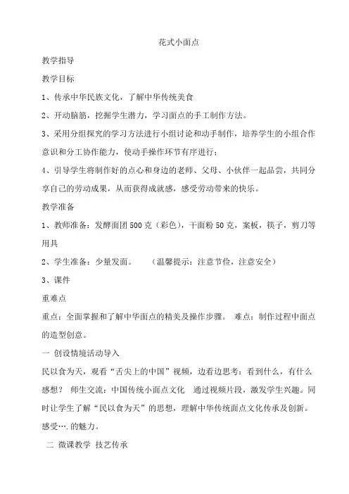 花式小面点