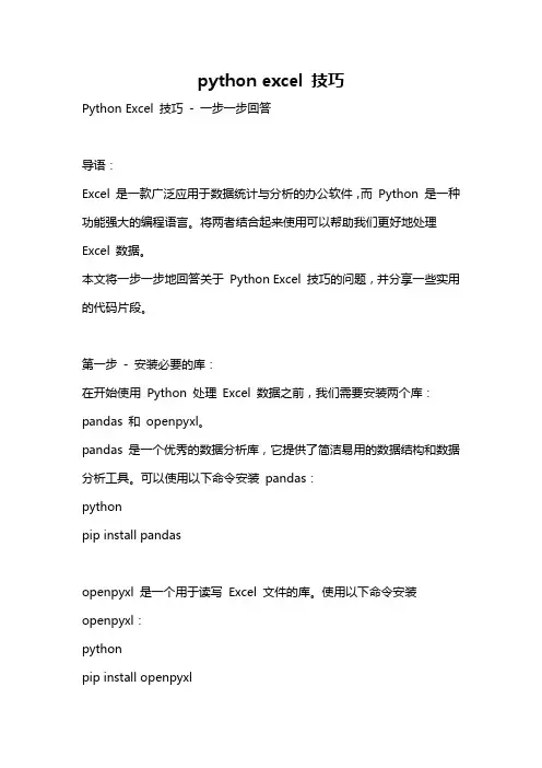 python excel 技巧