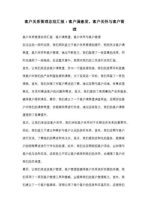 客户关系管理总结汇报：客户满意度,客户关怀与客户管理