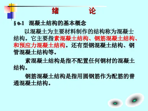 给排水工程结构ppt课件