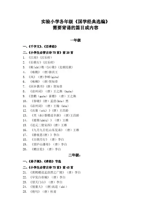 各年级《国学经典选编》需要背诵的篇目或内容
