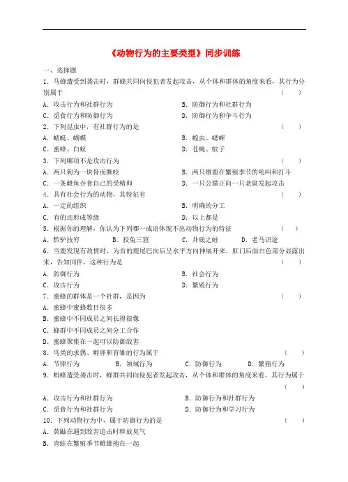 八年级生物上册 16.2 动物行为的主要类型练习 北师大版(1)