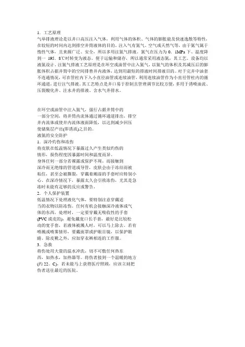 氮气排液