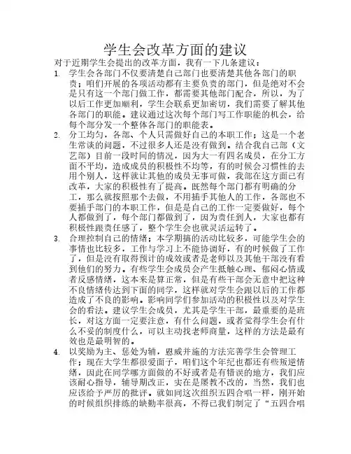 学生会改革方面的建议