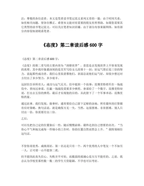 《态度》第二章读后感600字【最新版】