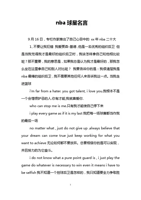 nba球星名言