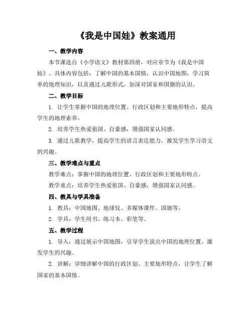 《我是中国娃》教案