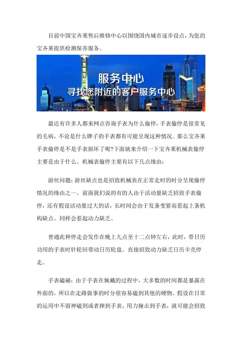 宝齐莱售后维修网点-客户服务中心