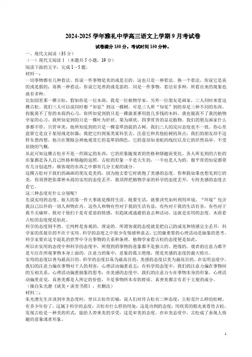 2024-2025学年雅礼中学高三语文上学期9月考试卷附答案解析