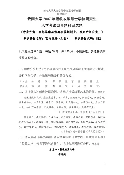 2007年真题(专业二)