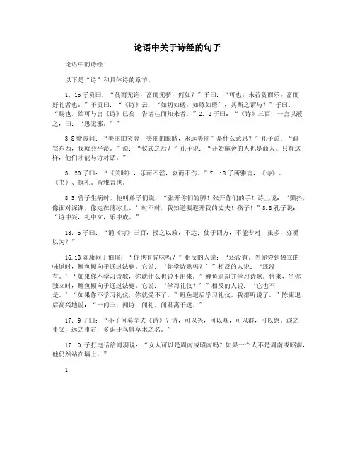 论语中关于诗经的句子
