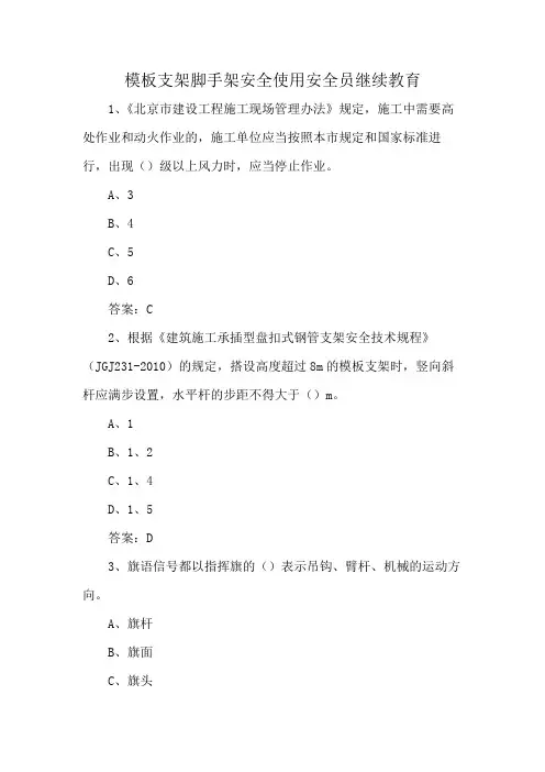 模板支架脚手架安全使用安全员继续教育