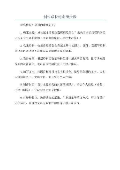 制作成长纪念册步骤
