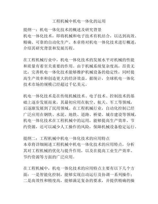 工程机械中机电一体化的运用