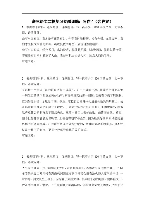 2021高三语文二轮复习专题训练：写作4(含答案)