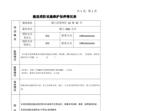 消防维保报告填写范本