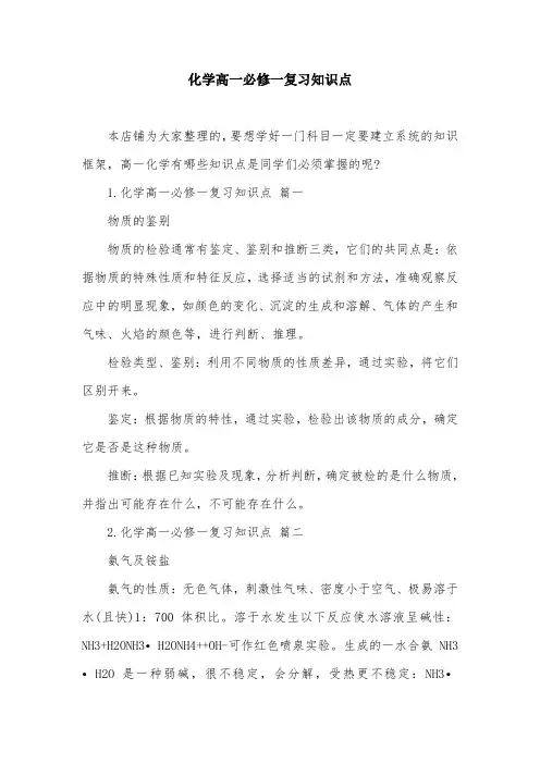 化学高一必修一复习知识点