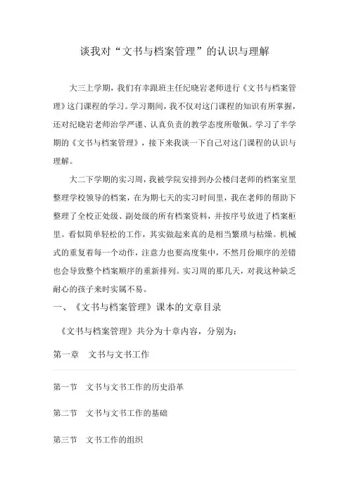 文书与档案管理论文