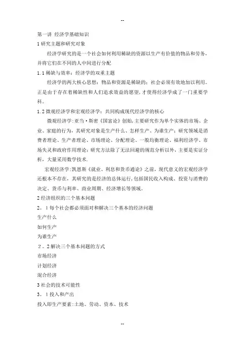 经济学原理课程讲义