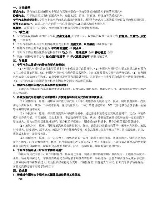 专用汽车结构与设计期中考试