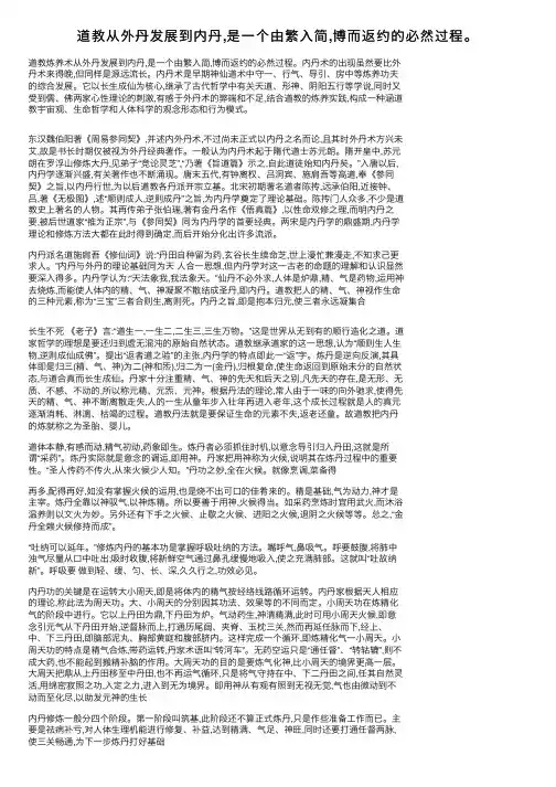 道教从外丹发展到内丹,是一个由繁入简,博而返约的必然过程。