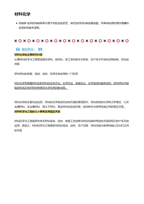 材料化学期末复习资料