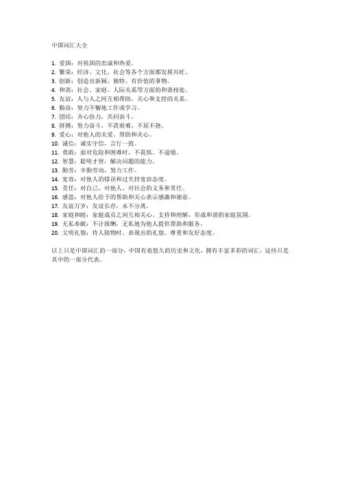 中国词汇大全