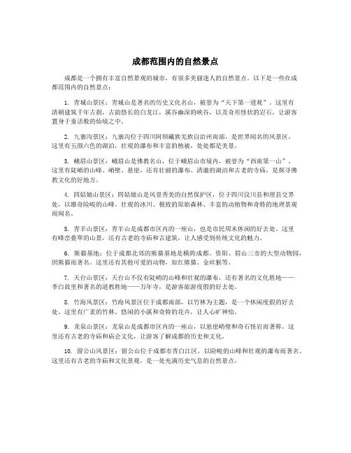 成都范围内的自然景点